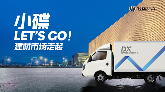 [直播回顧]小碟Let's go！飛碟締途DX搶購(gòu)專場(chǎng)
