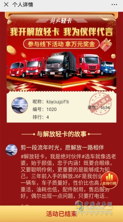 李江參與“真伙伴 享榮耀——我開解放輕卡，我為伙伴代言”活動(dòng)