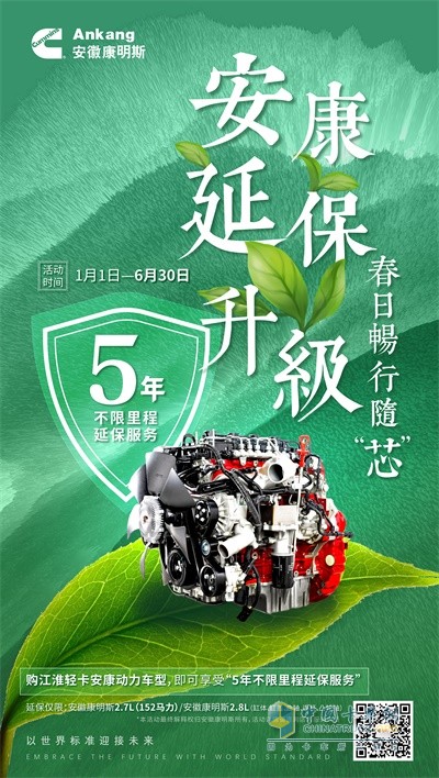 安徽康明斯推出延保服務