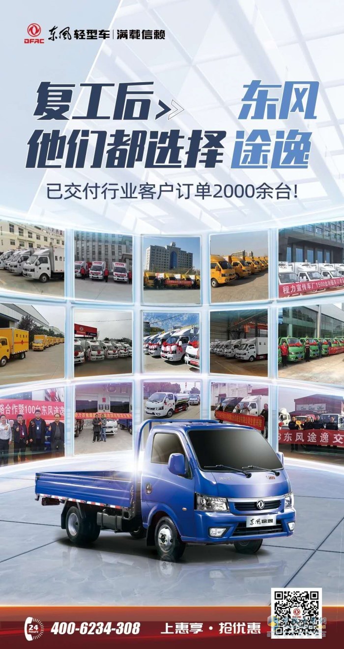 東風途逸至今已交付行業(yè)客戶訂單2000余臺