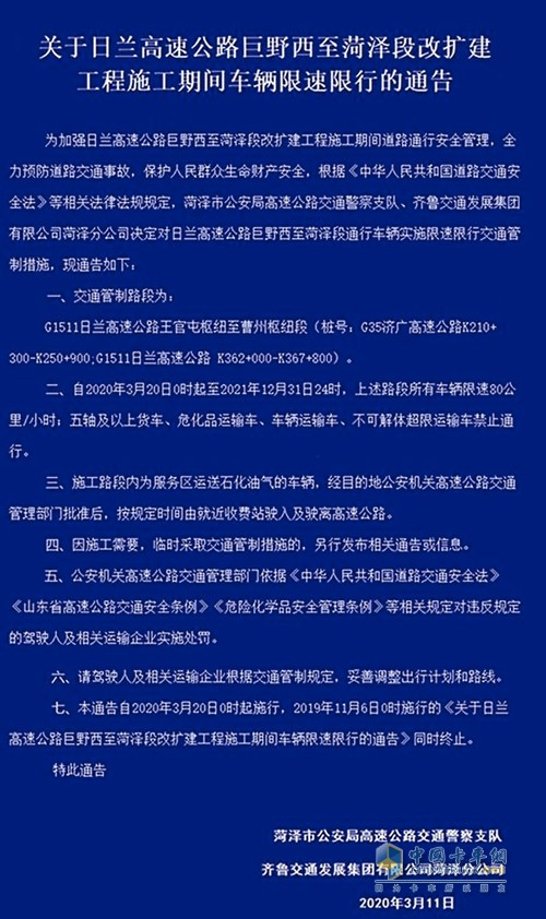 G1511日蘭高速部分路段因施工實施限速限行 