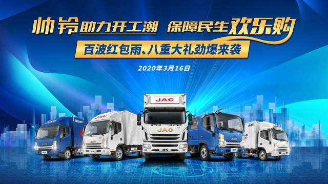 [直播回顧]保障民生歡樂(lè)購(gòu) 帥鈴為復(fù)工卡友而來(lái)