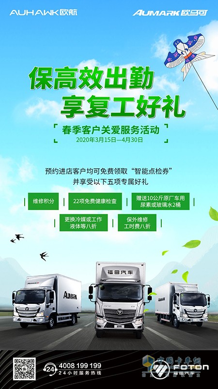 保高效出勤，享復(fù)工好禮