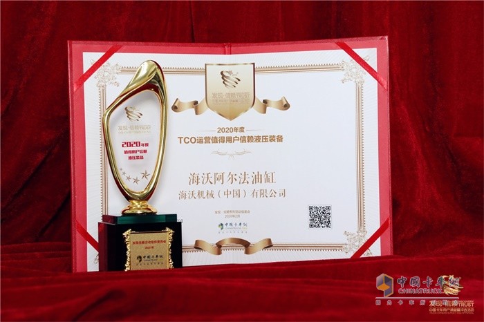 海沃阿爾法液壓系統(tǒng)榮獲“2020年度TCO運(yùn)營(yíng)值得用戶(hù)信賴(lài)液壓裝備”獎(jiǎng)