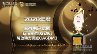 實至名歸，奧威CA6DM3憑實力摘得“節(jié)油重型發(fā)動機(jī)”獎項