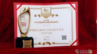 輕松實現(xiàn)更優(yōu)TCO HOWO-T7H LNG牽引車在資源運輸領(lǐng)域獲信賴