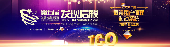以“百年老店”的名義守護(hù)安全，克諾爾榮獲值得用戶信賴制動(dòng)系統(tǒng)獎(jiǎng)