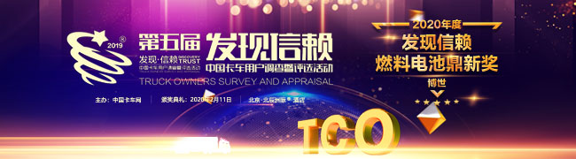 新能源浪潮中尋“新秀”，博世榮獲值得信賴燃料電池鼎新獎