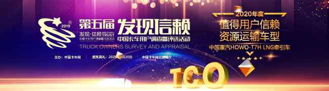 輕松實現(xiàn)更優(yōu)TCO 重汽HOWO-T7H LNG牽引車獲“值得用戶信賴資源運輸車型”獎