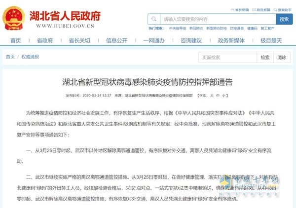 解封！4月8日起武漢解除離鄂通道管控 憑健康碼出入