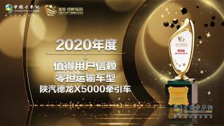 只為標(biāo)載物流帶來真正高效運(yùn)營 這樣的德龍X5000叫人如何不信賴