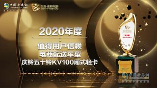 再次獲得值得用戶信賴獎項 慶鈴五十鈴KV100為何如此受用戶喜愛