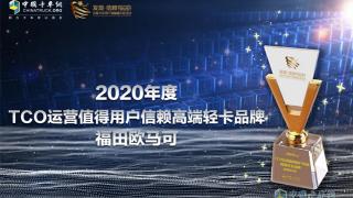 定制化、高品質(zhì)、優(yōu)服務(wù) 值得用戶信賴高端輕卡品牌非歐馬可莫屬