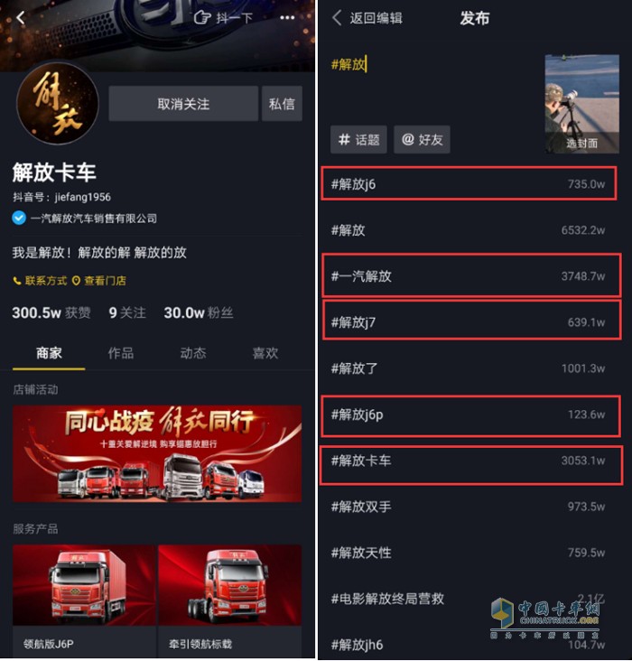 解放卡車(chē)抖音官方號(hào)