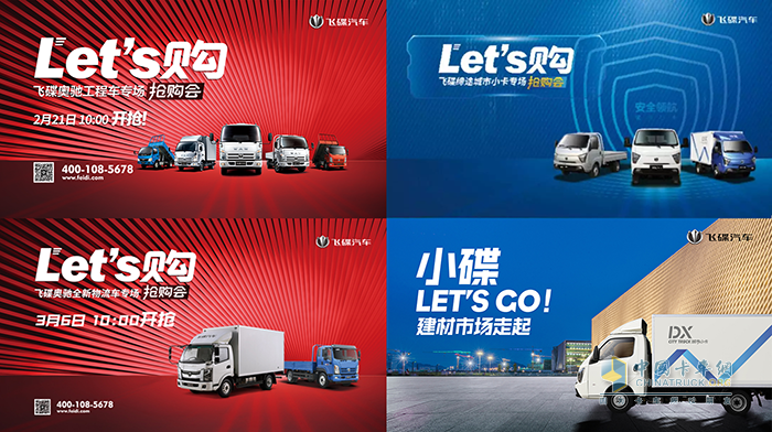 2020年2月21日到3月13日期間飛碟汽車舉辦了四場(chǎng)線上直播
