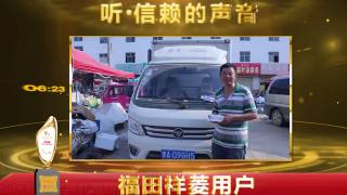 【發(fā)現(xiàn)信賴】即使有三個兒子  劉享賢有了福田祥菱微卡也不怕