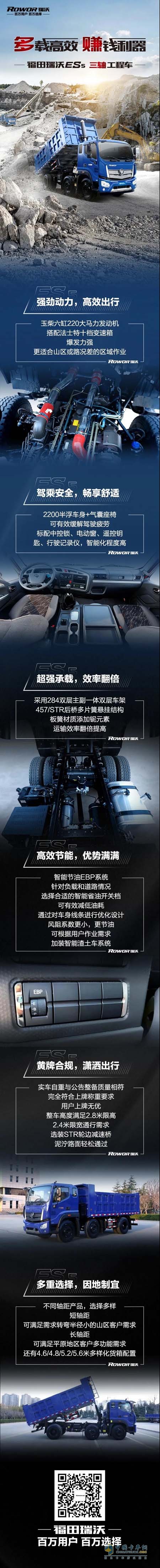 福田瑞沃ES5工程車(chē)