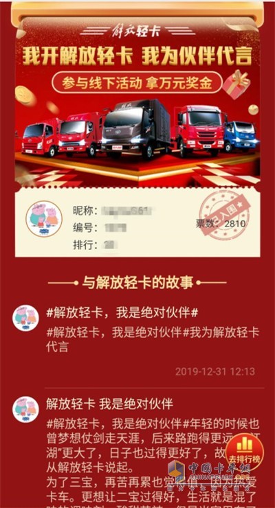 “真伙伴 享榮耀——我開解放輕卡，我為伙伴代言”活動(dòng)
