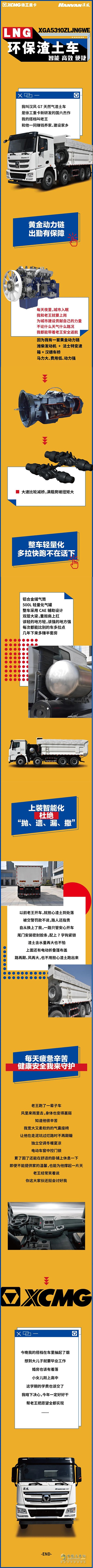 漢風(fēng)G7天然氣渣土車(chē)