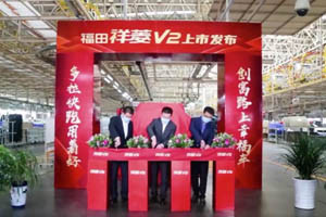 單排47800元起，雙排50300元起 福田祥菱V2微卡全新上市