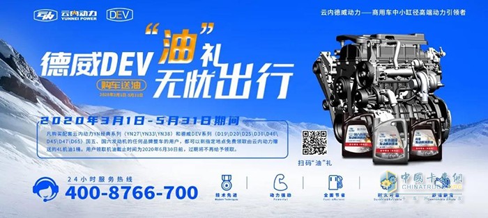 助力復(fù)工 送千萬油禮—云內(nèi)動力“德威‘油’禮，無憂出行”活動重磅來襲