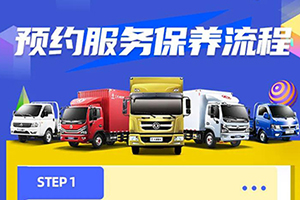 復(fù)工福利到，保養(yǎng)不擔(dān)心！東風(fēng)輕型車養(yǎng)車補(bǔ)貼限時(shí)上線！