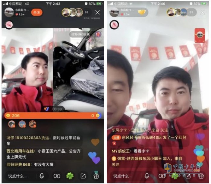 東風輕卡經(jīng)銷商開啟線上看車