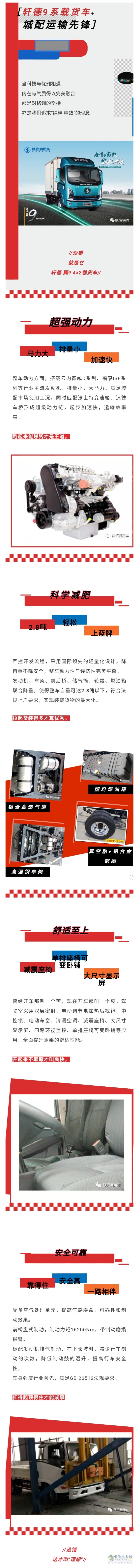 陜汽商用車(chē)