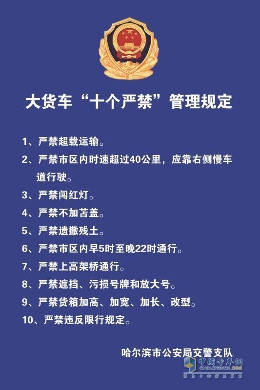 注意啦！這十種行為在哈爾濱地區(qū)將被嚴禁