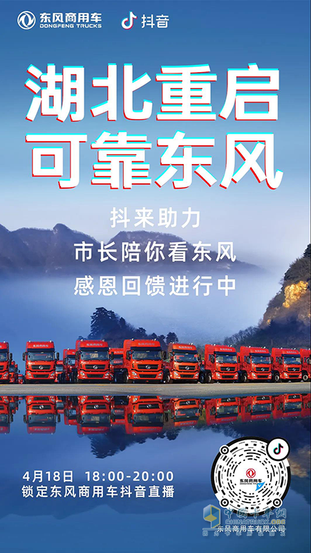 ?湖北重啟 可靠東風