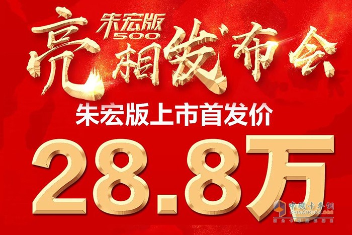 朱宏版500重磅揭幕，28.8萬(wàn)驚爆全網(wǎng)