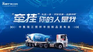 “牽掛”你的人是我！中集瑞江半掛攪拌車宣傳片