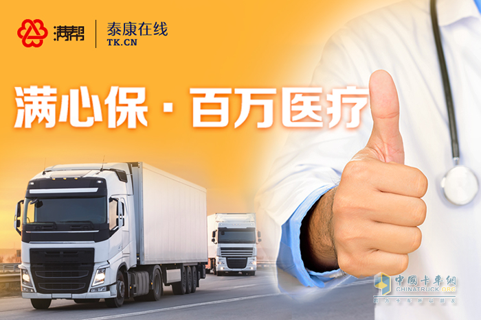 滿幫集團(tuán)推出“滿心?！苯】当Ｕ嫌?jì)劃