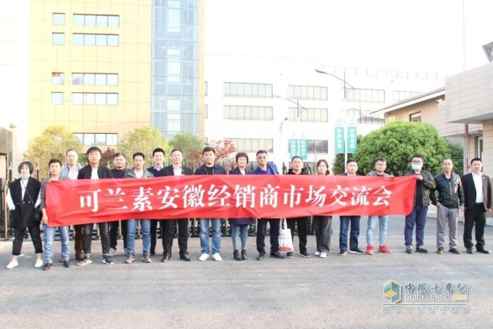可蘭素安徽經(jīng)銷(xiāo)商市場(chǎng)交流會(huì)