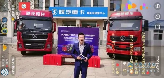 陜汽重卡天津時代天成在快手平臺進(jìn)行了“德龍國六13L天然氣直播團(tuán)購會”的直播活動