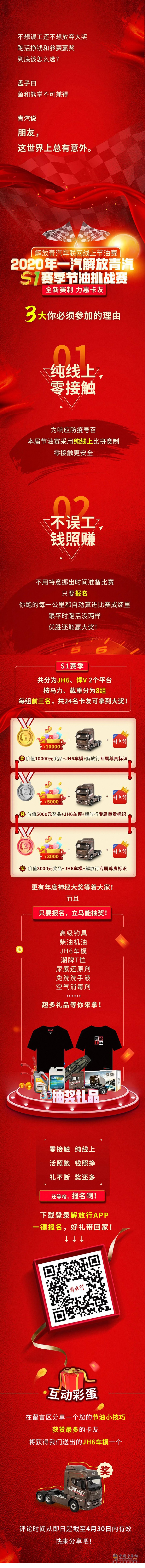 一汽解放青汽為你送大禮，只要報(bào)個(gè)名，就能邊跑活邊贏獎(jiǎng)！