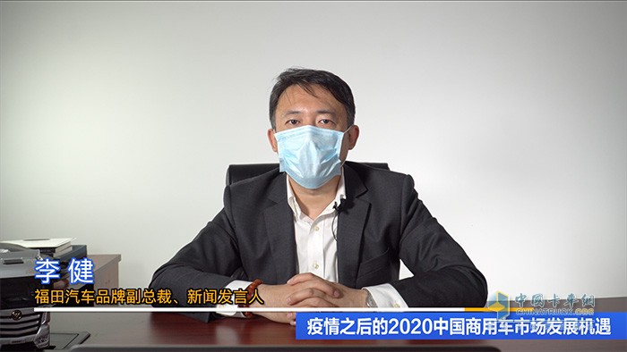 福田汽車品牌副總裁、新聞發(fā)言人李健