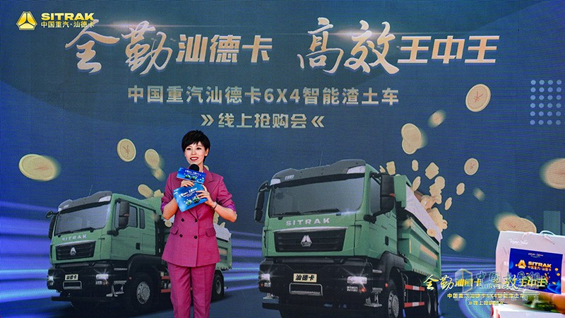 “全勤汕德卡，高效王中王”,中國重汽汕德卡6×4智能渣土車線上搶購會