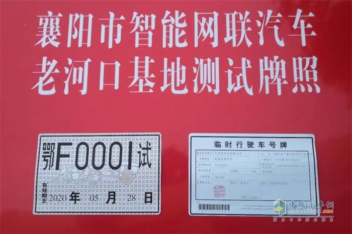 襄陽(yáng)市智能網(wǎng)聯(lián)汽車?yán)虾涌诨販y(cè)試牌照