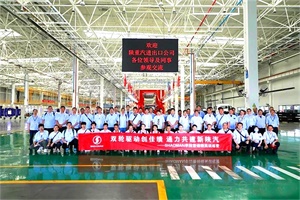 交流學(xué)習(xí) 共同進(jìn)步 陜西重型汽車進(jìn)出口有限公司參觀陜汽商用車！