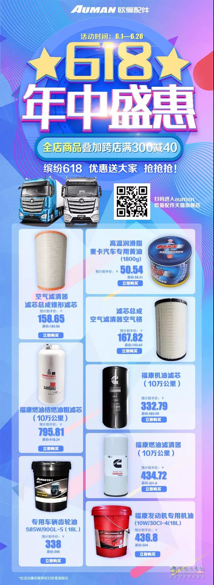 歐曼配件商城，繽紛618，鉅惠等你拿