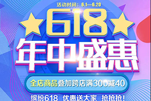 歐曼配件商城，繽紛618，鉅惠等你拿