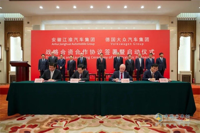 安徽江淮汽車集團、德國大眾汽車集團戰(zhàn)略合資合作協(xié)議簽署暨啟動儀式