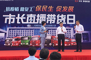 “吃蛤蜊，哈啤酒，開解放” 市長直播帶貨，開啟“援企助銷”新模式