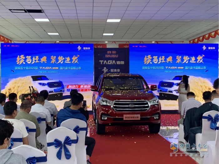 慶鈴五十鈴2020新款TΛGΛ達(dá)咖國(guó)六皮卡發(fā)布儀式