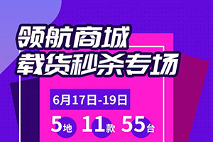 一汽解放：鷹雄匯特價車秒殺，最高讓利4萬7，紅包雨實力寵粉，跪服！