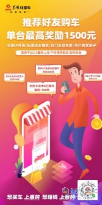 推薦購(gòu)買成功車輛臺(tái)數(shù)越多，單臺(tái)獎(jiǎng)勵(lì)越高