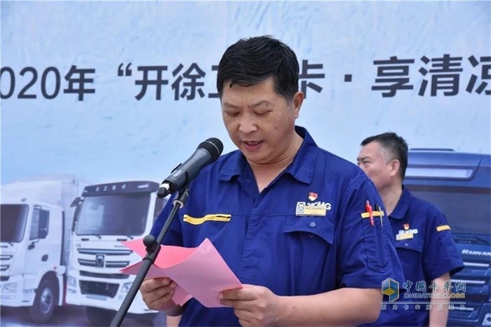 汽車事業(yè)部黨委副書記、副總經(jīng)理曹弋宣讀《關(guān)于開展“開徐工重卡，享清涼一夏”活動(dòng)的通知》