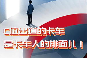 C位出道的解放輕卡，就是卡車人的排面兒！
