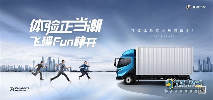 體驗正當潮，飛碟Fun開